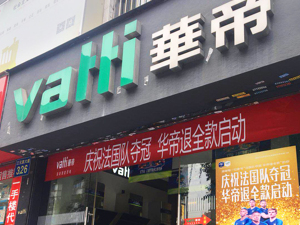 华帝退全款：不退现金只返购物卡 消费者感觉被忽悠