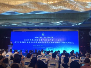 总投资72亿元  成都成华区集中签约9个重大产业项目