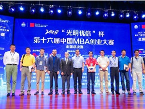 创新科技，营创鲜活新未来，"光明优倍"杯中国MBA创业大赛落下帷幕！