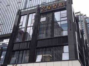 艺星医美赴港上市背后： 快速扩张，3家授权机构2家曾被行政处罚