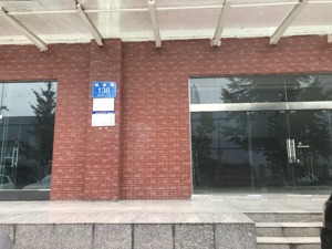 现场 | 天海防务新主系创东方原合伙人 注册地办公地未见接盘方踪影