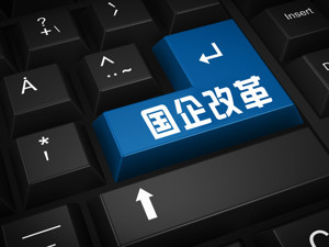 国企改革基金的投资机会又来了？