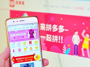拼多多市值近300亿美元  黄峥称未来仍打“价格战”