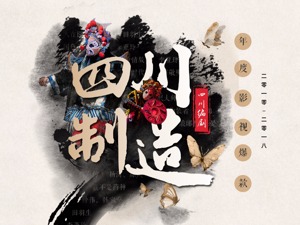 2010~2018年年有爆款，川籍编剧总是主宰年度影视热门巨作！