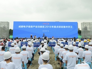 冲刺万亿级产业 成都28个电子信息产业项目集中开工