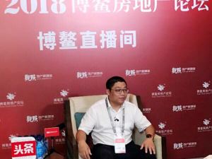 博鳌·镁刻| 珠江投资常务副总裁杨三明：放大资产运作杠杆  仍看重一二线城市发展