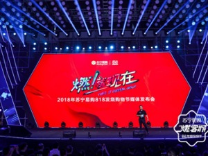 引“燃”818 侯恩龙现场解读场景互联时代