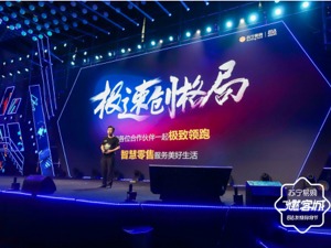 二手房业务震惊外界？ 苏宁小店还将自建社区商业生态圈