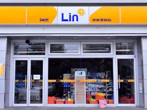 现场|邻家便利店倒闭   员工集体办离职，供应商正准备起诉