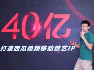 西瓜视频斥资40亿进军自制综艺，“头条系”杀入综艺大战底气何来？