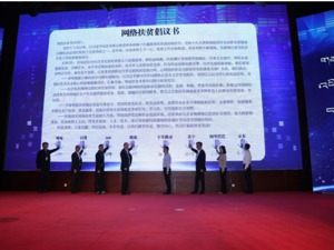 苏宁参与发起《网络扶贫倡议书》 扶贫实训店2018年落地100个贫困县