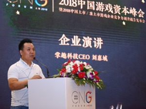 掌趣科技CEO刘惠城：单纯的资本运作不能让公司长期发展，要建立自己的核心竞争力