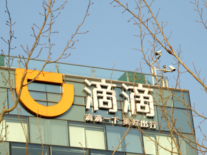 滴滴10亿美元注资小桔车服 野心不只汽车后服务市场