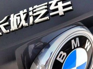 长城宝马合资公司进入商务部反垄断公示期
