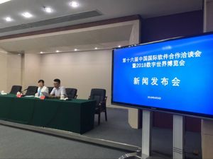 第十六届软洽会下周在成都开幕 移动互联新产品亮相博览会
