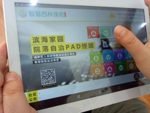 创新政产学研用 成都成华构建专用云平台探索社区发展治理路径