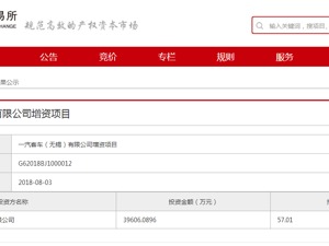 3.96亿元持股57.01%  中车电动控股一汽客车