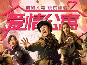 上映2天评分2.6，《爱情公寓》揽4亿票房却毁了IP？