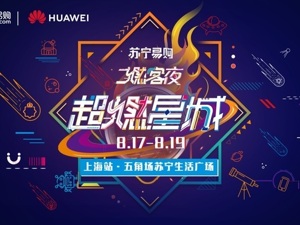 苏宁818“超燃星城”效果图曝光  12城再建未来DEMO店