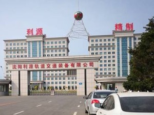 利源精制“造高铁”项目“吸金”百亿？  样车试制延期一年多仍遥遥无期