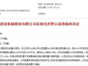 建设机械道歉，鳄鱼的眼泪