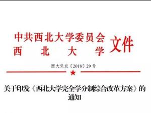 【粉巷财经】西北大学“吃螃蟹”