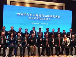 【粉巷财经】偏爱北上广深的“东方财富”，这次缘何首选西安？