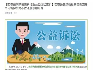 【粉巷财经】西安环保局被起诉，干与不干都是问题？