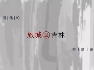 天赐“凉”机，能否救得了吉林？