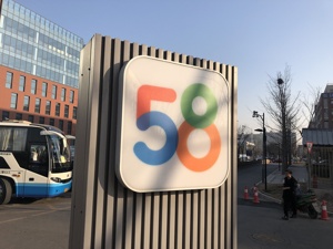58同城2018年Q2营收34亿再超预期 互联网信息分类红利持续
