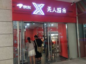 重庆首家京东X无人超市正式开业 物流实力或是无人零售关键