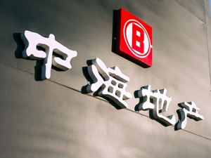 “网红“长租公寓，在中海竟然是“买地搭的”不受待见