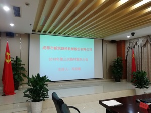 国资控股后新筑股份改组董事会、监事会   将发力中低速磁浮