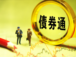 债券通全面实施货银两讫结算  有助于提升结算效率减低风险