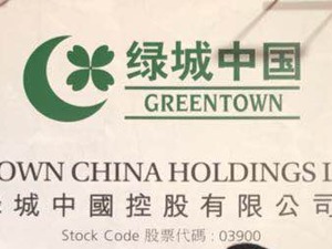 绿城中国上半年营收同比翻两番  收中交2500亿“礼包”助规模化发展