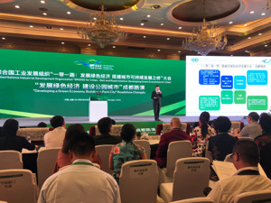联合国工业发展组织选成都当案例 路演“公园城市”