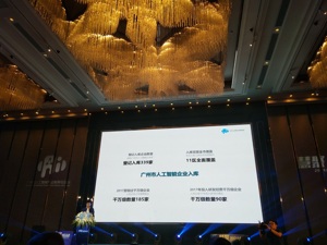 广州人工智能产业初步集聚  专家建议关注领军人才与顶层设计