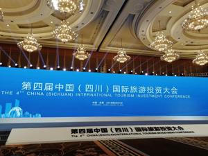 回放丨第四届中国（四川）国际旅游投资大会