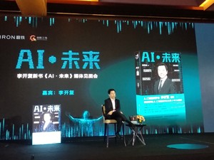 李开复：AI能在15年内取代40%~50％岗位，来看有没你的岗位