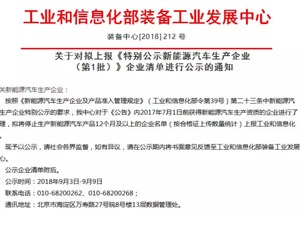 工信部终于出手了！拿着资质一年未生产，30家新能源生产企业集体“ 被暂停”