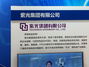 “紫光系”上市公司实控人生变：三方将共同控制紫光集团