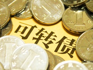 沪市转债持仓两月陡增近百亿 券商系资金成增持“急先锋”