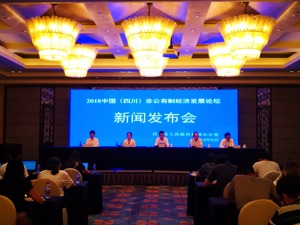 推动经济高质量发展 2018中国（四川）非公有制经济发展论坛将举行
