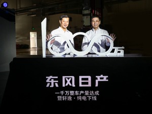 轩逸•纯电开启后千万时代 东风日产电动智能并驾齐驱