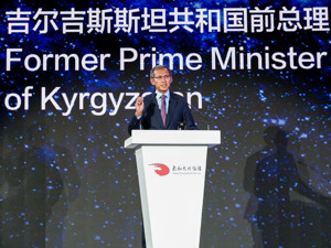 吉尔吉斯斯坦共和国前总理卓奥玛尔特·奥托尔巴耶夫：文化间共存与交流，信任非常重要