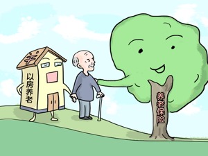 人民日报海外版：以房养老具有创新价值 遇冷只是暂时