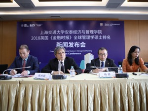 全球管理学硕士百强榜出炉 交大安泰跃居亚洲榜首连续十年跻身全球50强