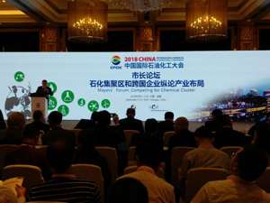 直播｜2018中国国际石油化工大会之“市长论坛--石化集聚区和跨国企业纵论产业布局”