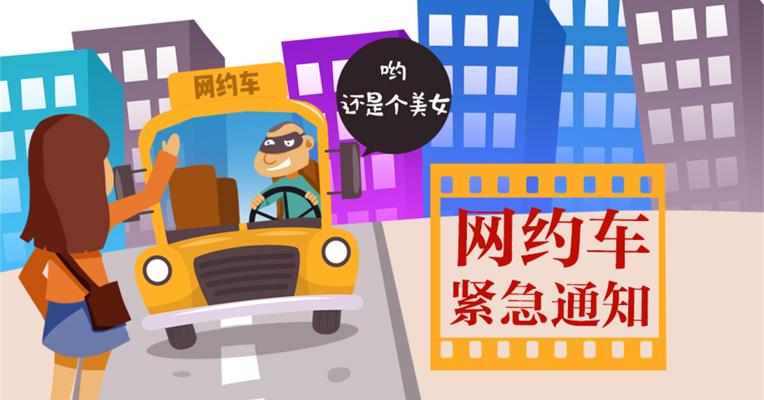 视频丨放心了！顺风车平台社交功能要关闭！网约车司机一律核查背景！
