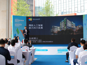 “微软菁英培训暨认证计划”落户天府新区
